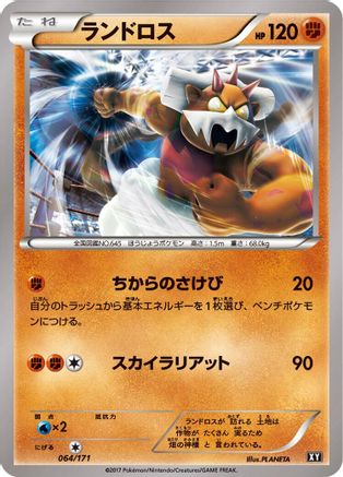 Image of Landorus (064/171) - SM The Best of XY