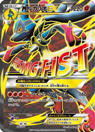 Image of M Lucario EX - 176/171 (176/171) - SM The Best of XY