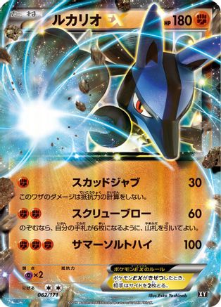 Image of Lucario EX (062/171) - SM The Best of XY Holofoil