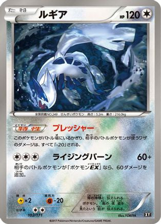 Image of Lugia (102/171) - SM The Best of XY