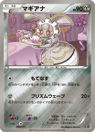 Image of Magearna (088/171) - SM The Best of XY