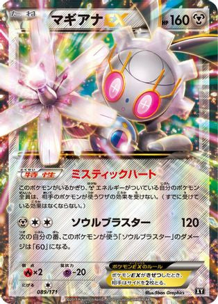Image of Magearna EX (089/171) - SM The Best of XY Holofoil