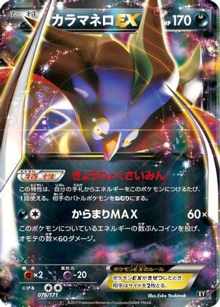 Image of Malamar EX (076/171) - SM The Best of XY Holofoil