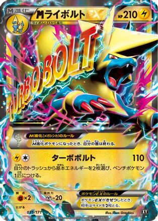 Image of Manectric - 035/171 (035/171) - SM The Best of XY
