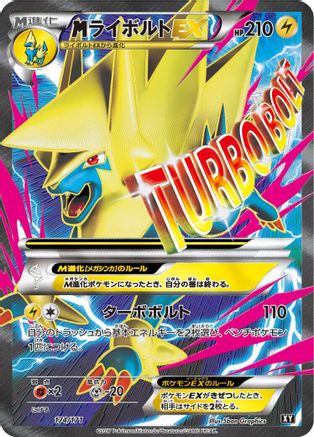 Image of Manectric - 174/171 (174/171) - SM The Best of XY