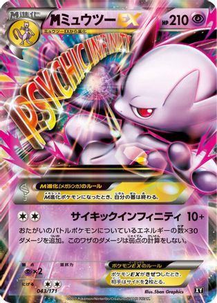 Image of Mewtwo (043/171) - SM The Best of XY