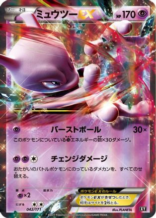 Image of Mewtwo EX (042/171) - SM The Best of XY Holofoil