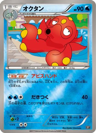 Image of Octillery (019/171) - SM The Best of XY