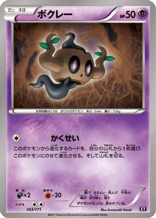 Image of Phantump (053/171) - SM The Best of XY