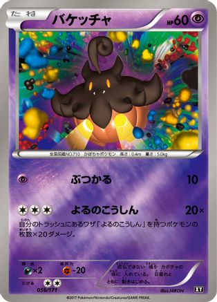 Image of Pumpkaboo (056/171) - SM The Best of XY