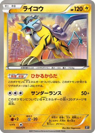 Image of Raikou (033/171) - SM The Best of XY