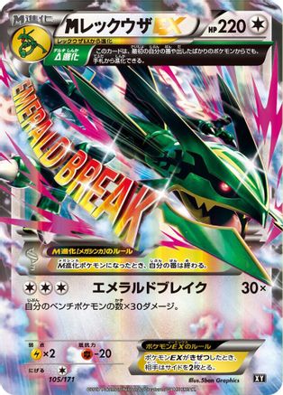 Image of M Rayquaza EX (105/171) - SM The Best of XY