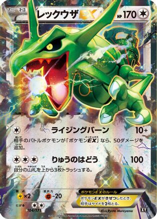 Image of Rayquaza EX (104/171) - SM The Best of XY Holofoil
