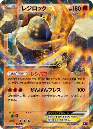 Image of Regirock EX - 061/171 (061/171) - SM The Best of XY Holofoil