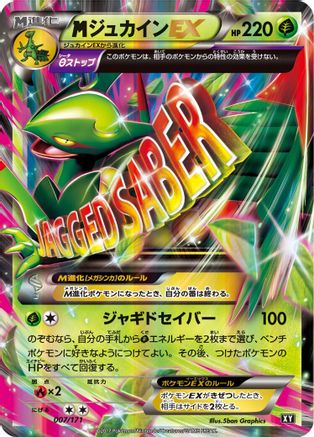 Image of Sceptile (007/171) - SM The Best of XY