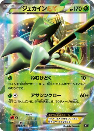 Image of Sceptile EX (006/171) - SM The Best of XY Holofoil