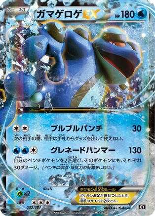 Image of Seismitoad EX (022/171) - SM The Best of XY Holofoil