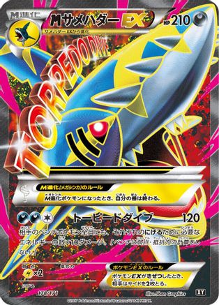 Image of Sharpedo - 178/171 (178/171) - SM The Best of XY
