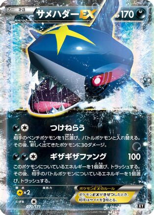Image of Sharpedo EX (070/171) - SM The Best of XY Holofoil