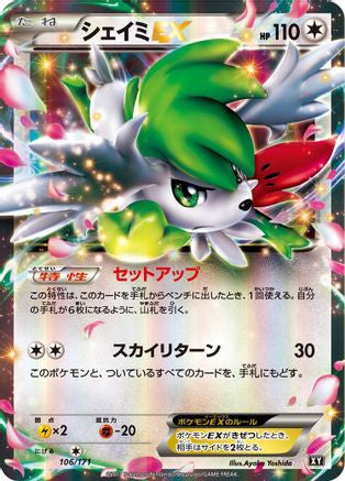 Image of Shaymin EX - 106/171 (106/171) - SM The Best of XY Holofoil