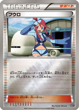 Image of Skyla (148/171) - SM The Best of XY