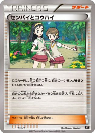 Image of Teammates (147/171) - SM The Best of XY