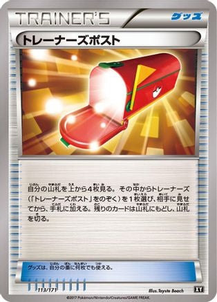 Image of Trainers' Mail (113/171) - SM The Best of XY