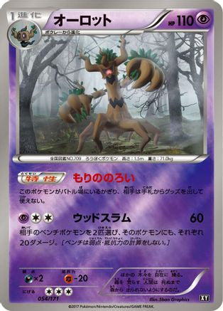 Image of Trevenant (054/171) - SM The Best of XY