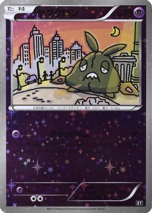 Image of Trubbish (Mirror Holofoil) (049/171) - SM The Best of XY Holofoil