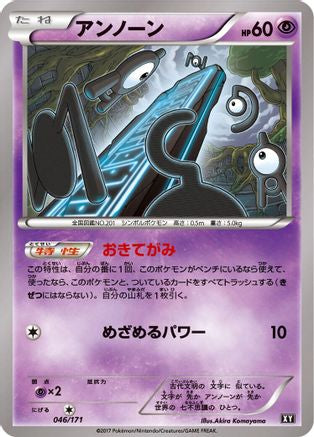 Image of Unown (046/171) - SM The Best of XY
