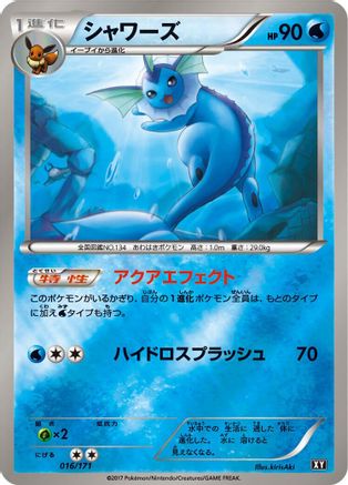 Image of Vaporeon (016/171) - SM The Best of XY