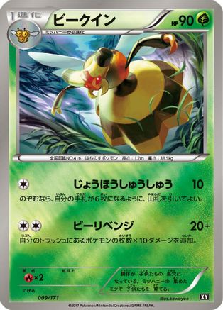 Image of Vespiquen (009/171) - SM The Best of XY