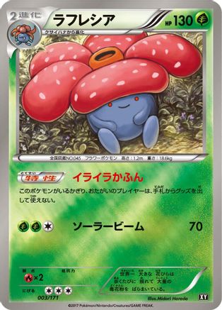 Image of Vileplume (003/171) - SM The Best of XY