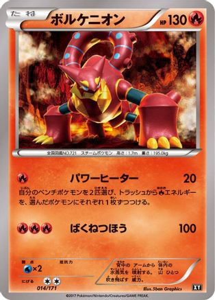 Image of Volcanion (014/171) - SM The Best of XY