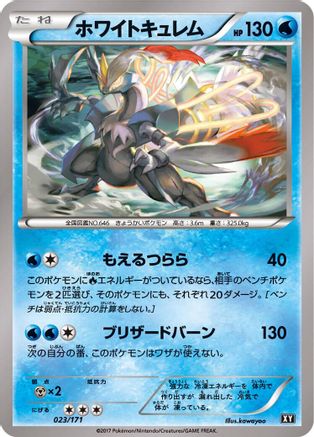 Image of White Kyurem (023/171) - SM The Best of XY