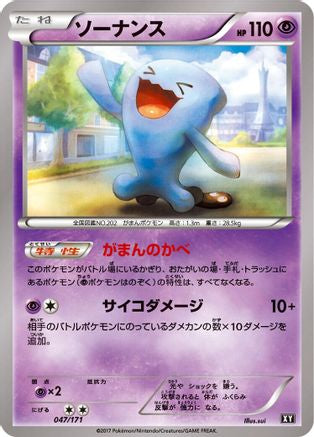Image of Wobbuffet (047/171) - SM The Best of XY