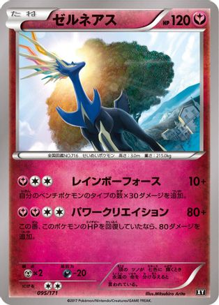 Image of Xerneas - 095/171 (095/171) - SM The Best of XY
