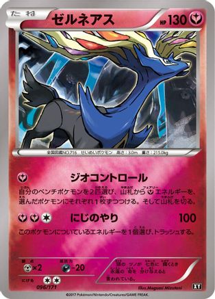Image of Xerneas - 096/171 (096/171) - SM The Best of XY