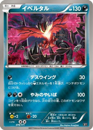 Image of Yveltal - 078/171 (078/171) - SM The Best of XY