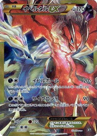 Image of Yveltal EX - 187/171 (187/171) - SM The Best of XY Holofoil