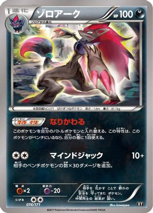 Image of Zoroark (074/171) - SM The Best of XY