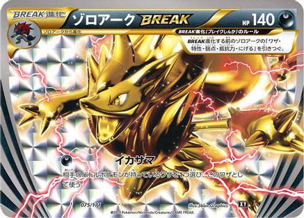 Image of Zoroark BREAK (075/171) - SM The Best of XY Holofoil