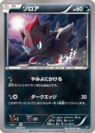 Image of Zorua (073/171) - SM The Best of XY