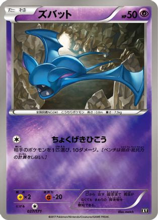 Image of Zubat (037/171) - SM The Best of XY