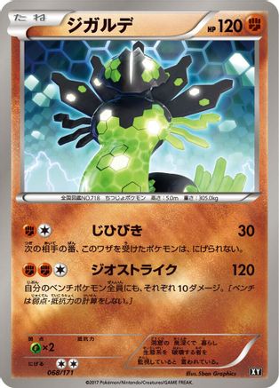 Image of Zygarde (068/171) - SM The Best of XY