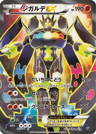 Image of Zygarde EX - 177/171 (177/171) - SM The Best of XY Holofoil