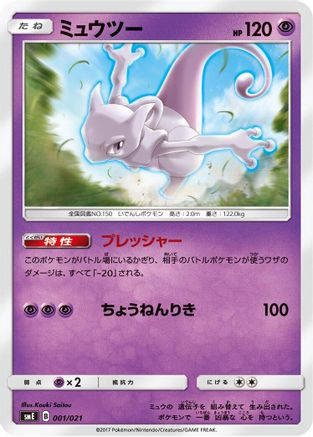 Image of Mewtwo (001/021) - smE SolgaleoGX  LunalaGX Legendary Starter Set