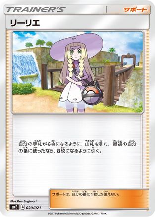 Image of Lillie (020/021) - smE SolgaleoGX  LunalaGX Legendary Starter Set