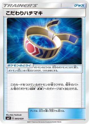 Image of Choice Band (005/060) - smF Ultra Sun  Ultra Moon Premium Trainer Box