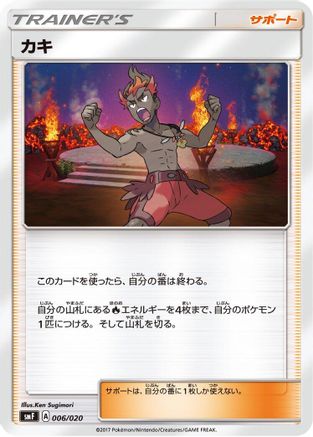 Image of Kiawe (006/020) - smF Ultra Sun  Ultra Moon Premium Trainer Box
